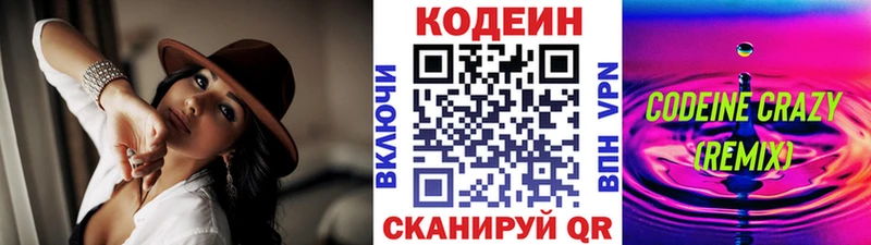 Кодеин Purple Drank  Купить закладки  Елабуга 